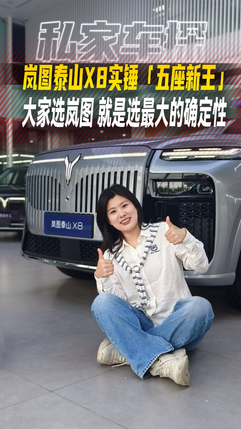 岚图泰山X8实锤「五座新王」,大家选岚图就是选最大的确定性