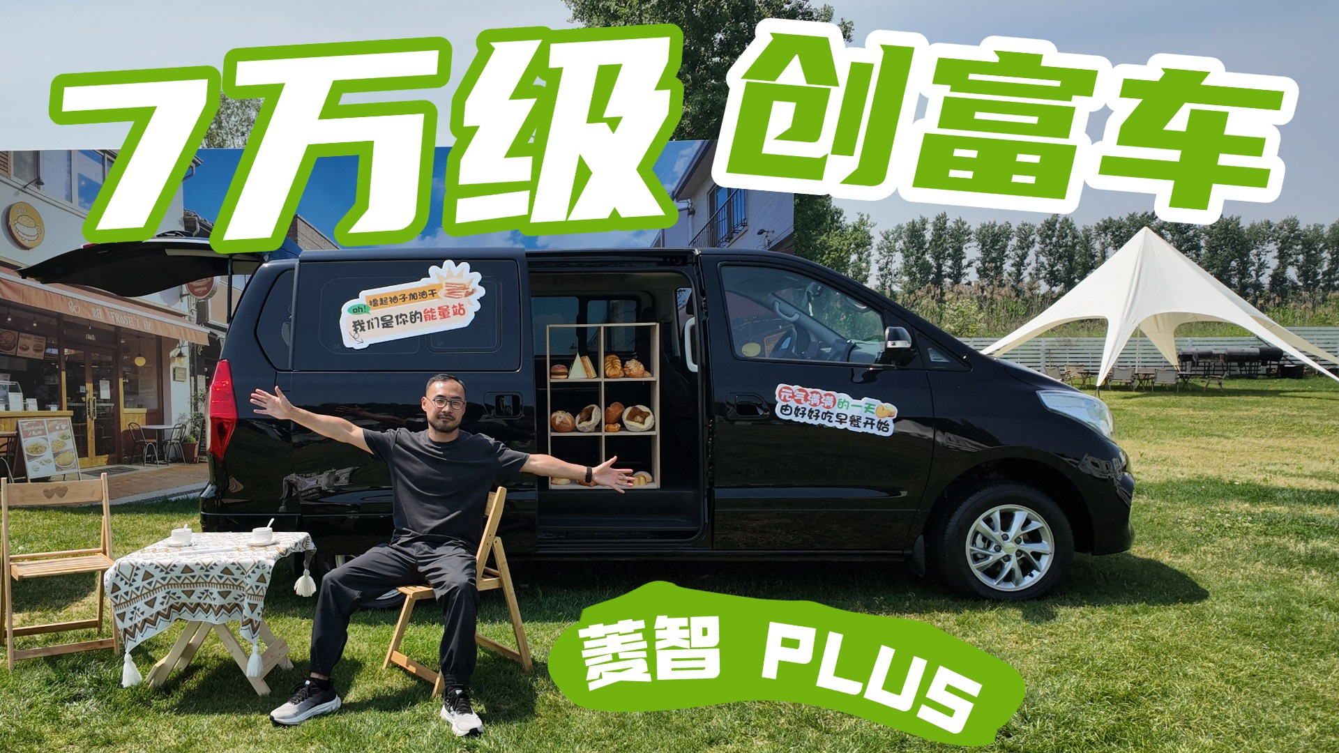 全场景创业神车,菱智 PLUS太适合个体摆摊了