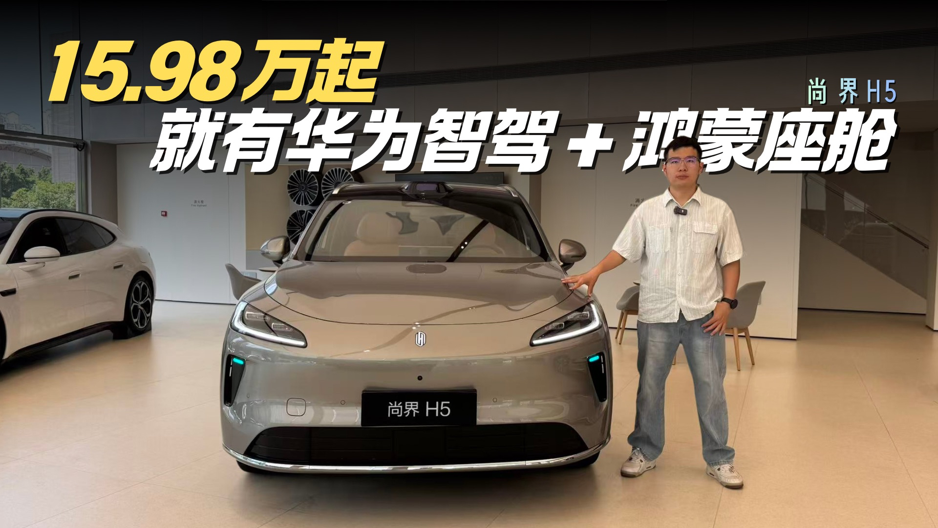 华为上汽联手王炸！尚界H5增程1360km 续航，纯电655km无焦虑
