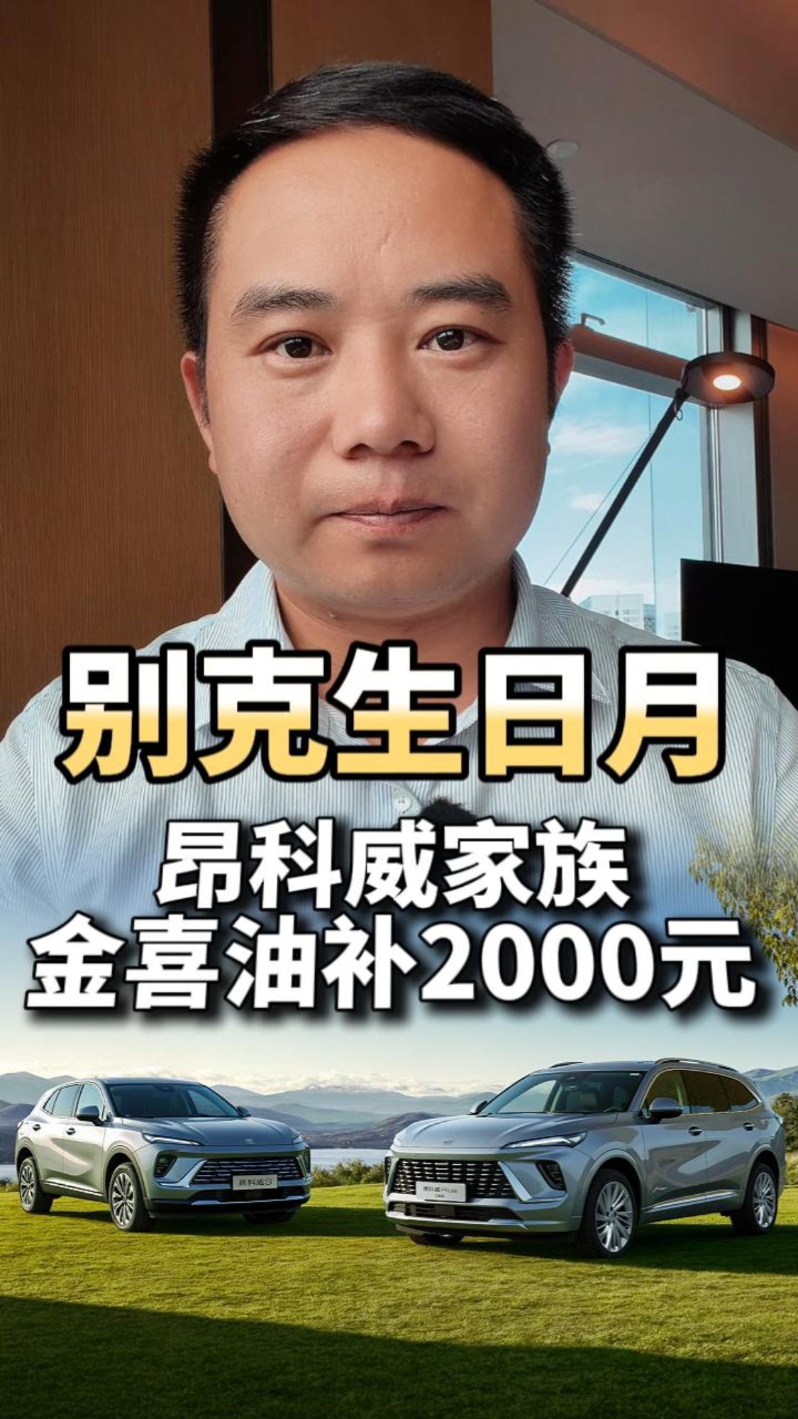 油价涨价不用怕，买别克昂科威送2000元油补，一次补齐一年差额