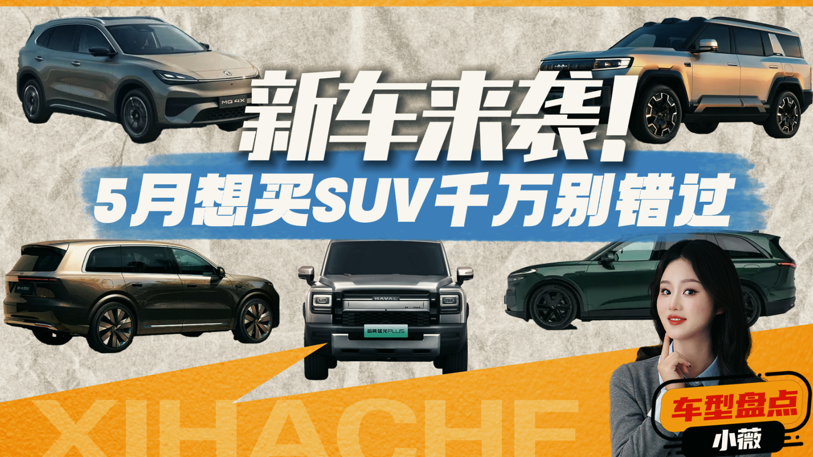听劝！想买SUV的先别急，5月这几款颜值高、配置顶，照着买就对了