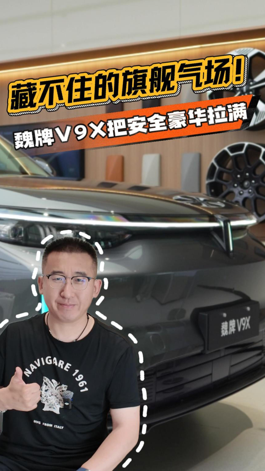 藏不住的旗舰气场！魏牌V9X 把安全豪华拉满