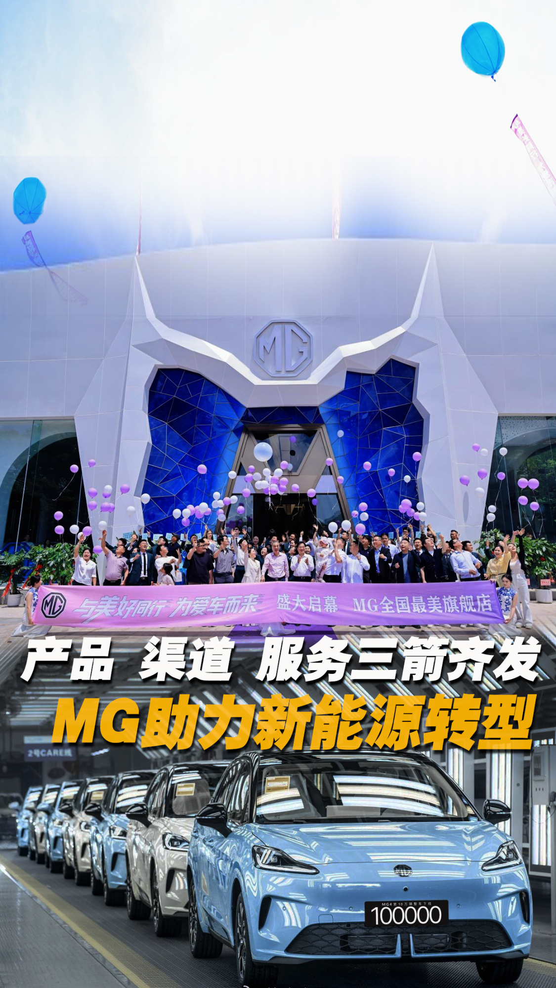 产品/渠道/服务三箭齐发，上汽MG布局深耕新能源赛道