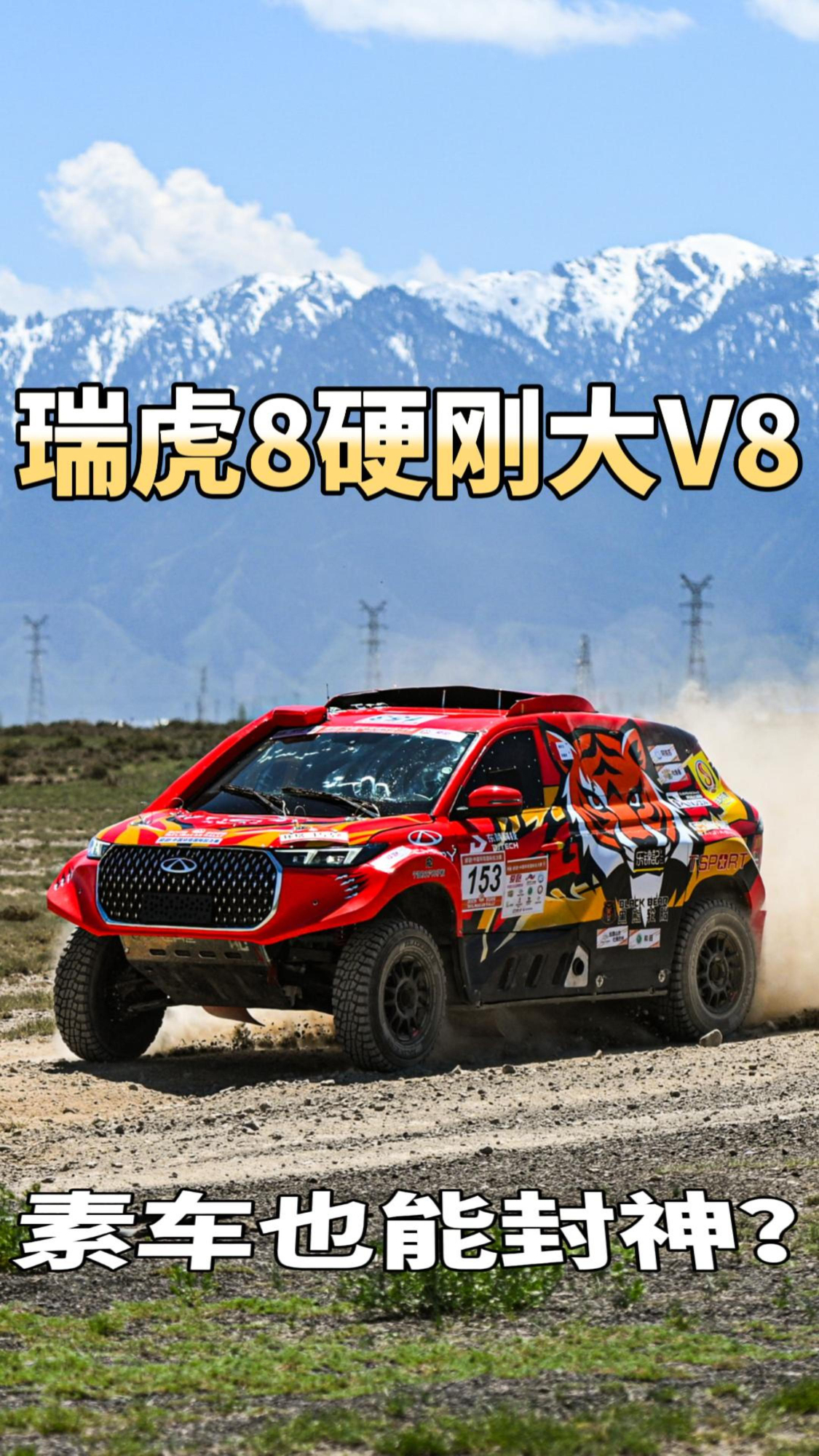 瑞虎8硬刚大V8,包场T1.1改装组冠亚季军,素车也能封神?