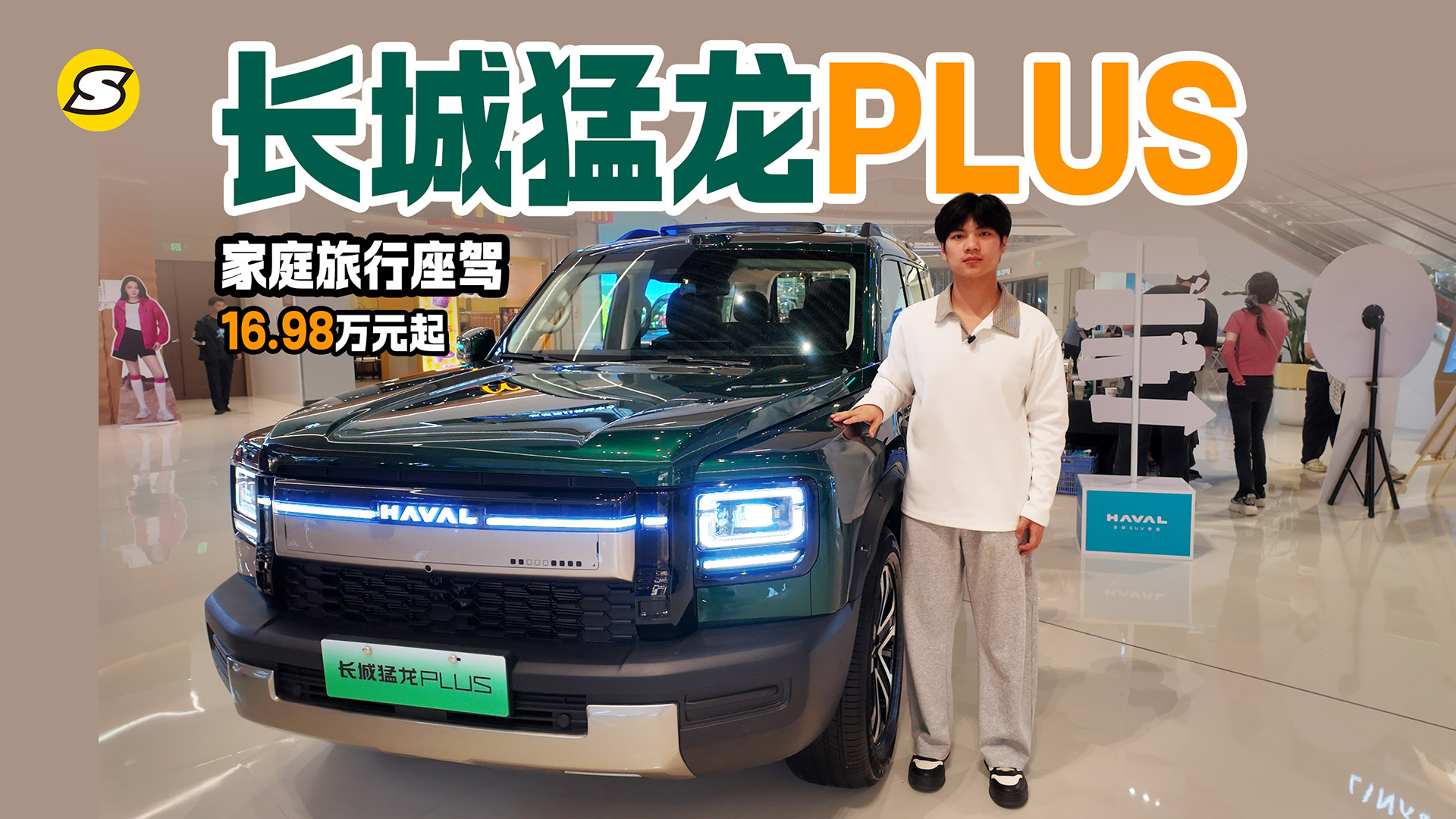 长城猛龙PLUS发布上市 带来七座版 家庭旅行好座驾 16.98万元起