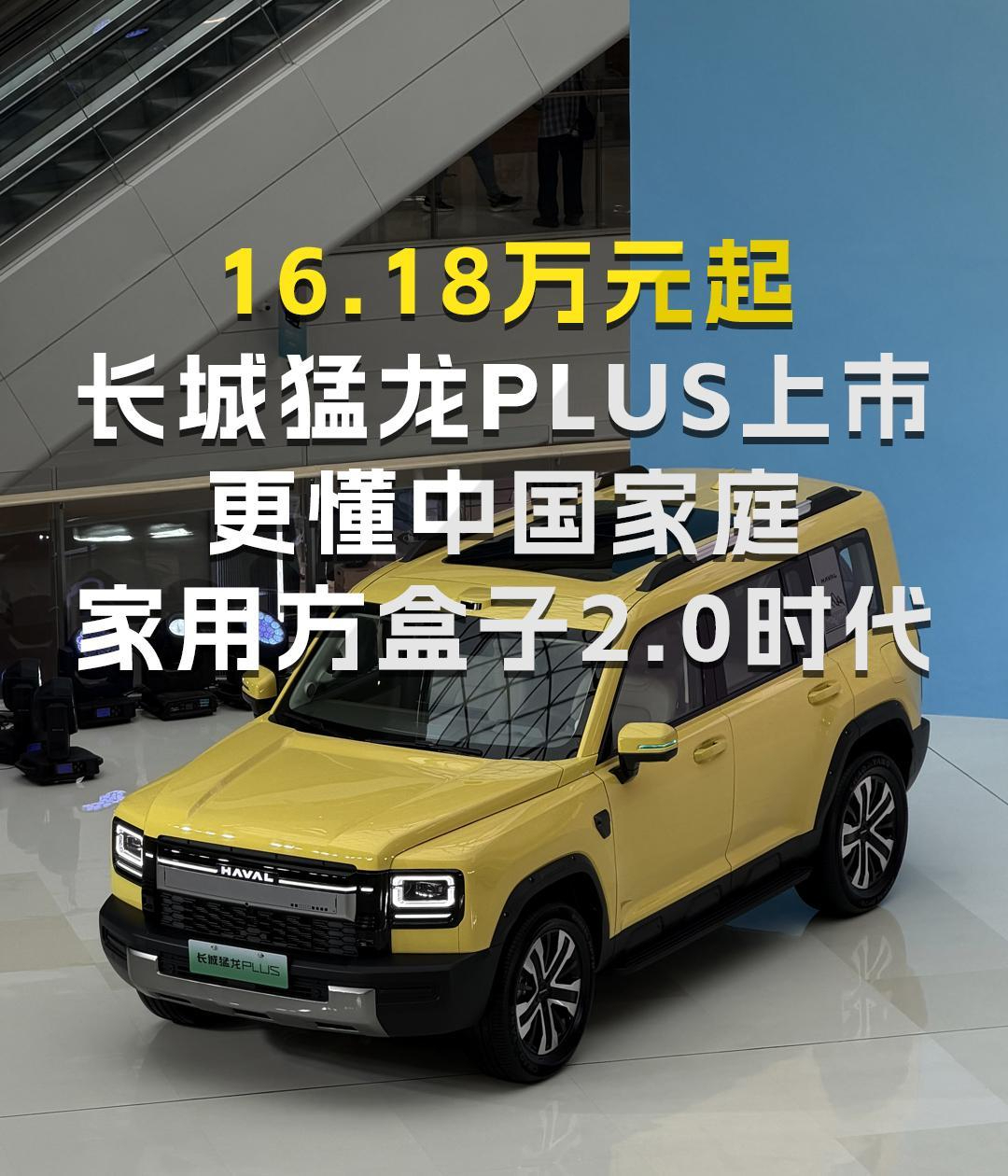 全系四驱+深度订制+智能拉满,长城猛龙PLUS售16.18万元起