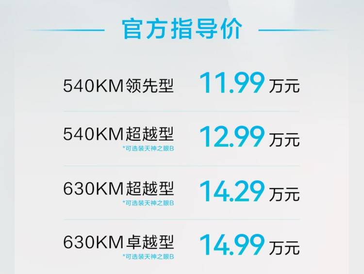 全系二代刀片电池及闪充！第三代元PLUS上市，11.99万起