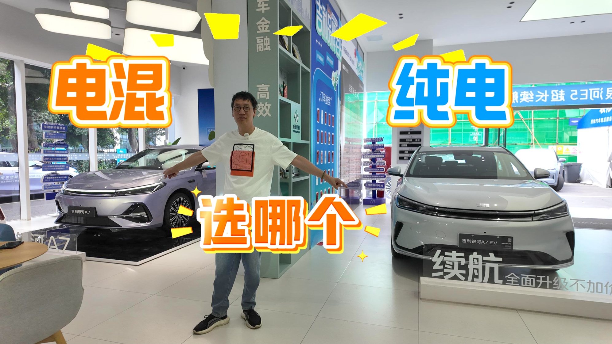 银河A7 电混或纯电 你任选