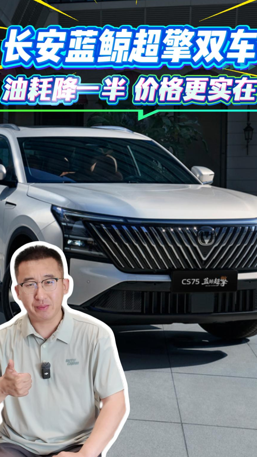 长安蓝鲸超擎双车:油耗降一半,价格更实在!