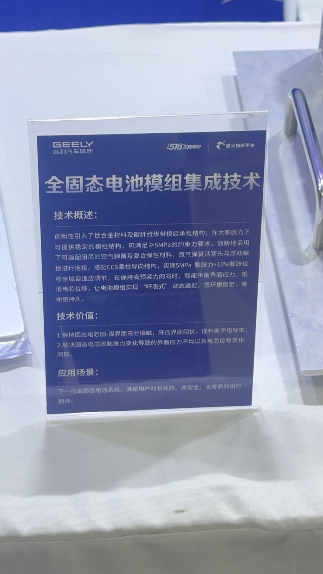 不止榜单第一！吉利“工程师日”秀肌肉