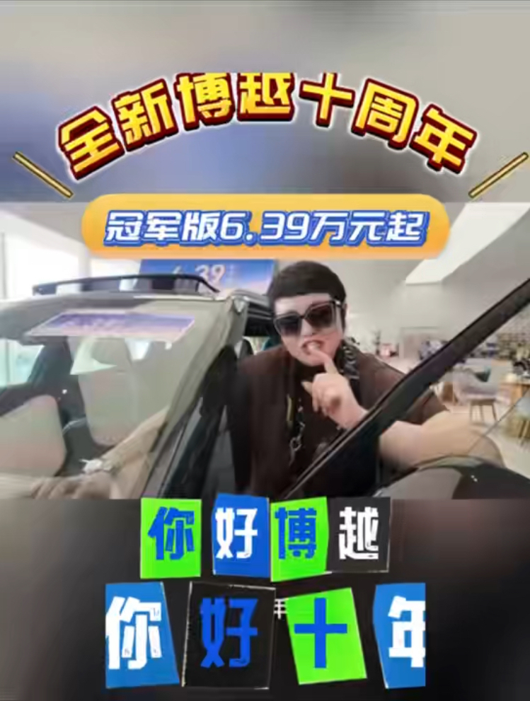 全新博越十周年,冠军版6.39万元起