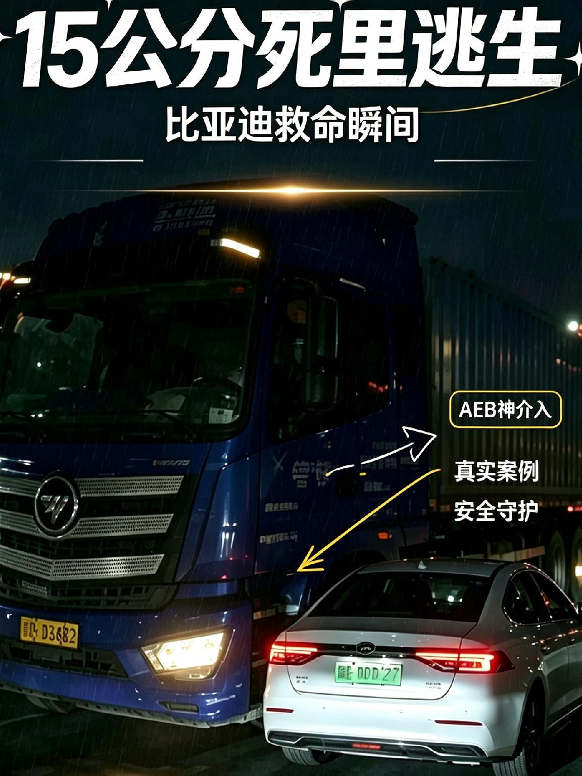 一句“感谢比亚迪救我一命”，就是汽车最好的口碑！