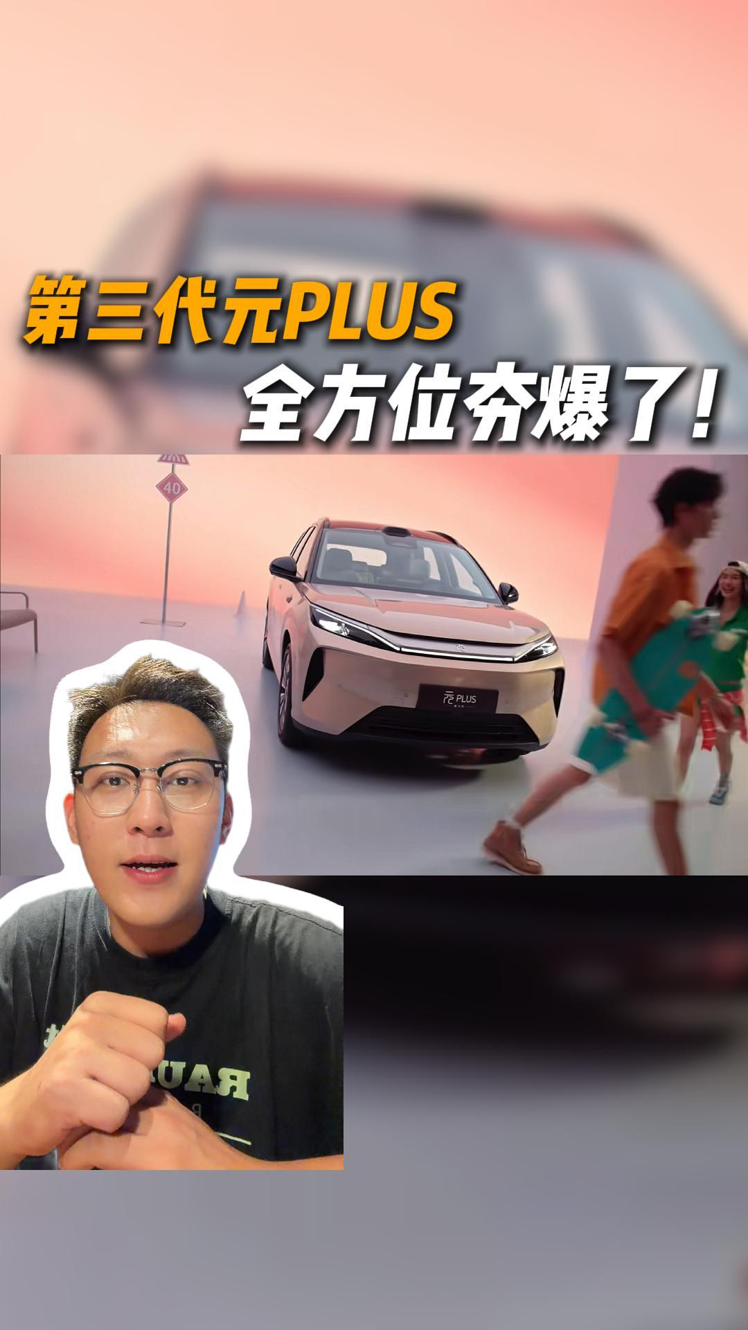 11.99万起!第三代元PLUS到底有多全面?