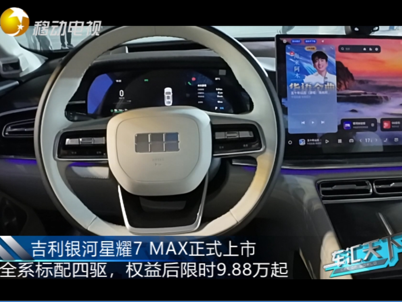 吉利银河星耀7 MAX正式上市!全系标配四驱,权益后限时9.88万元起