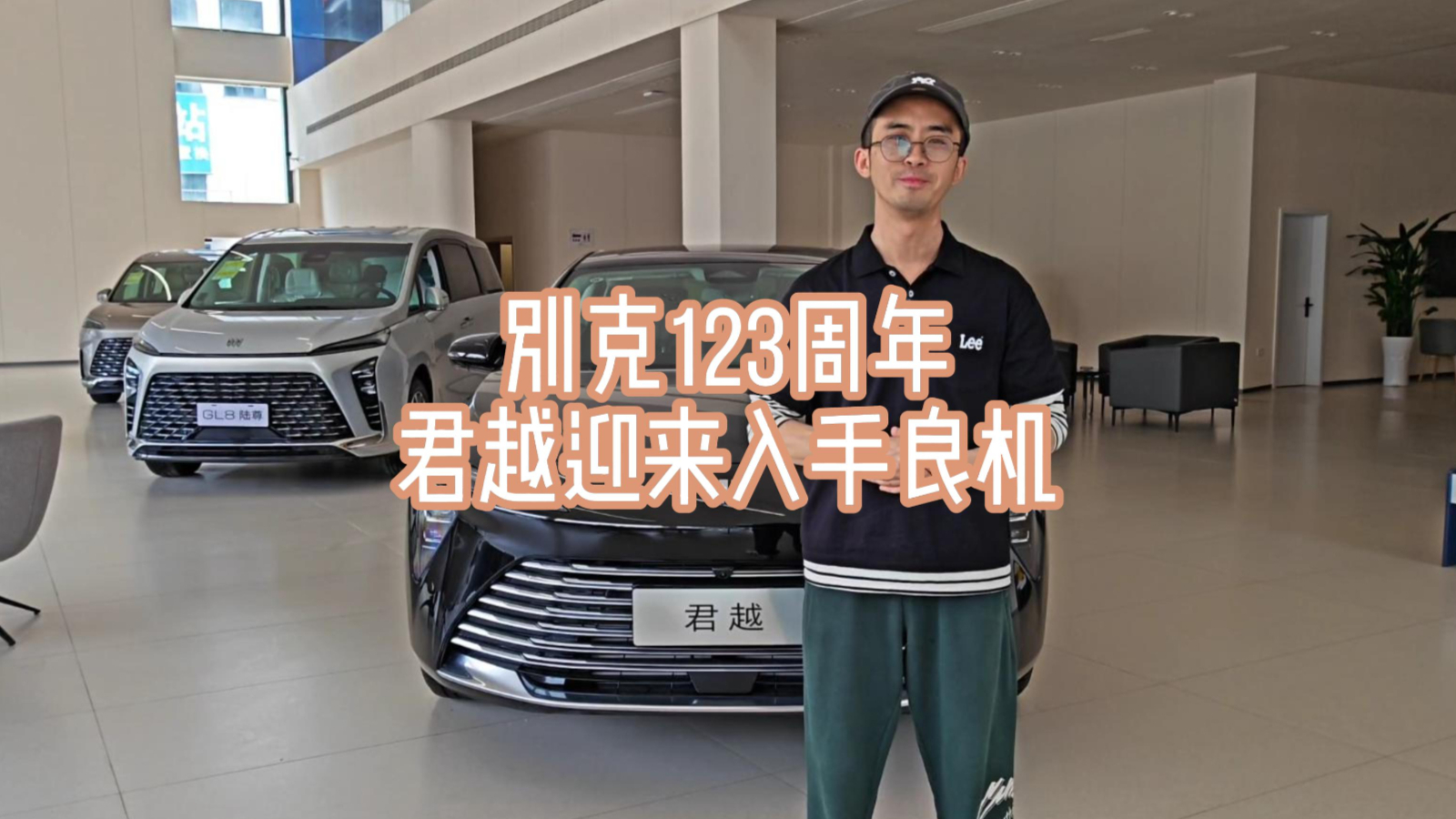 丹霞墨韵,蓝田生玉,2026款君越探店实拍,5月下定享限时优惠