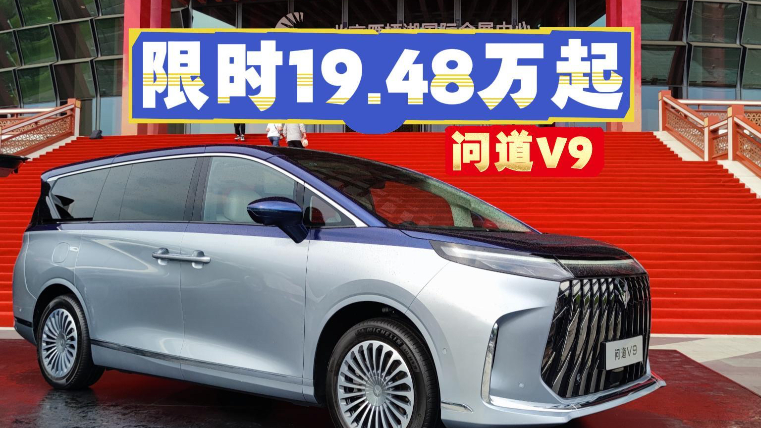 20万级MPV新卷王,问道V9我劝你选顶配