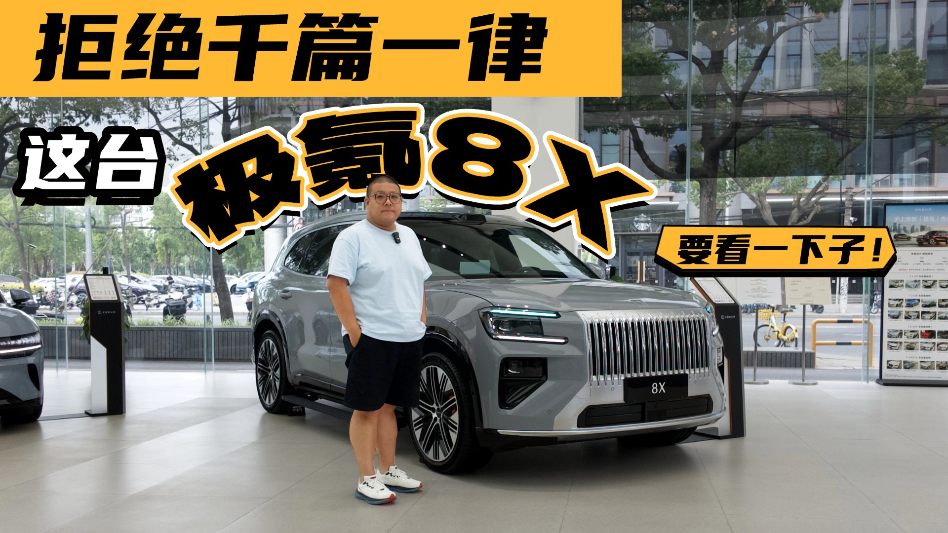 师承“库里南”!极氪8X如何将大五座的豪华与运动完美融合?