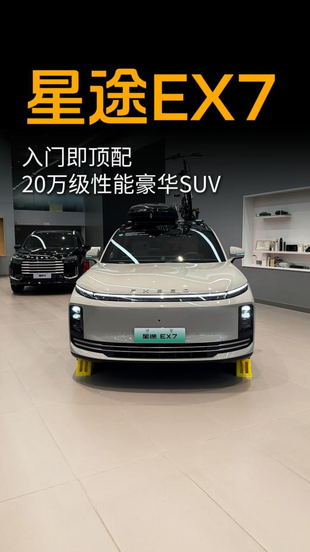 入门即顶配 20万级性能豪华SUV首选星途EX7