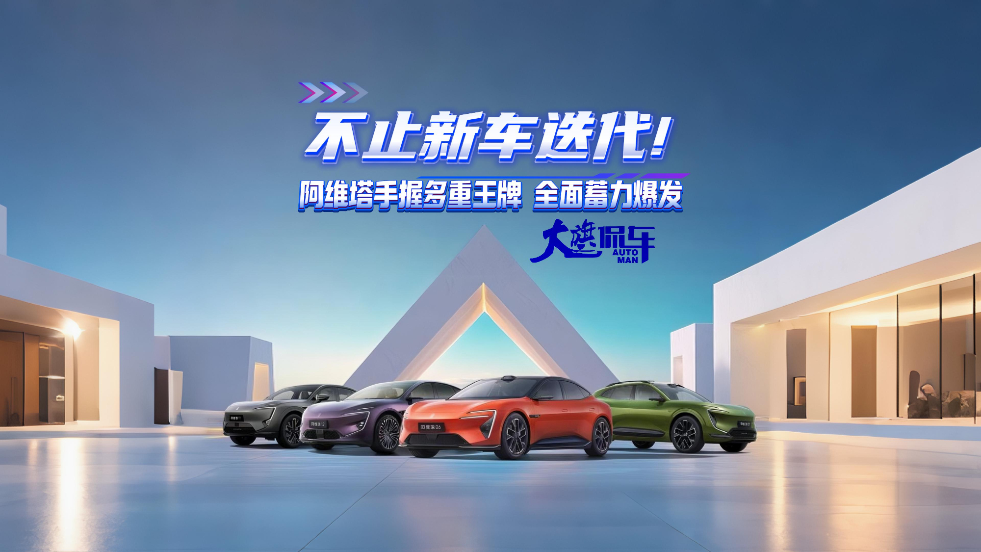 不止新车迭代！阿维塔手握多重王牌，全面蓄力爆发