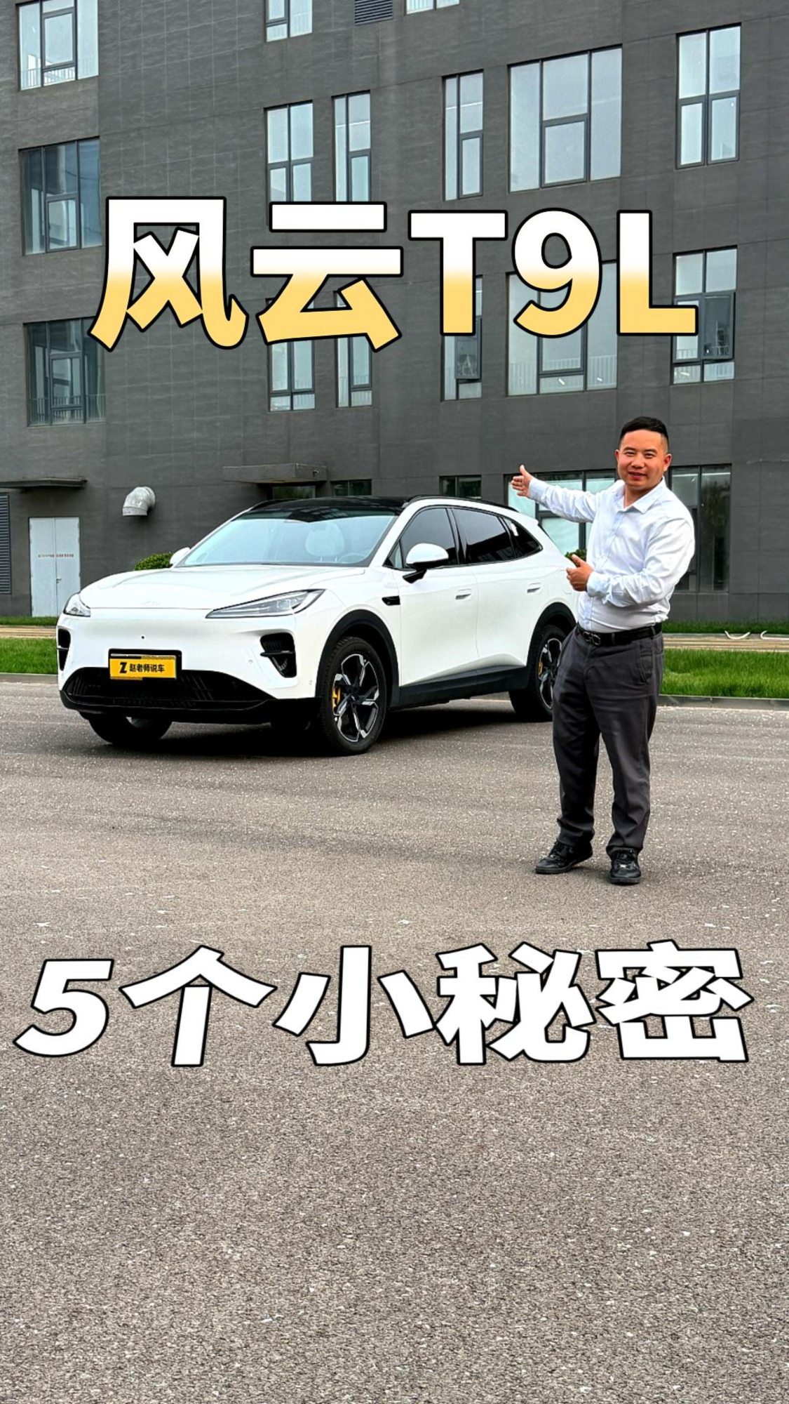 风云T9L深度体验后，分享5个小秘密，看看你都知道几个？