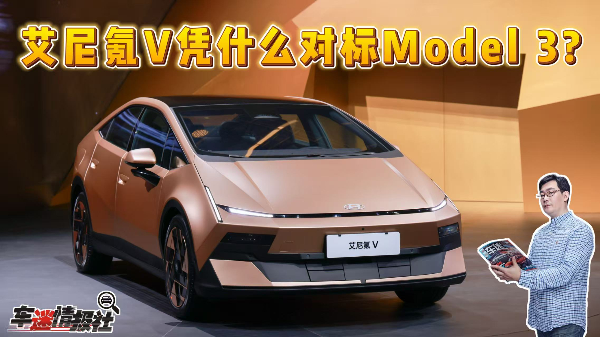 软硬实力正面PK，艾尼氪V凭什么对标Model 3？