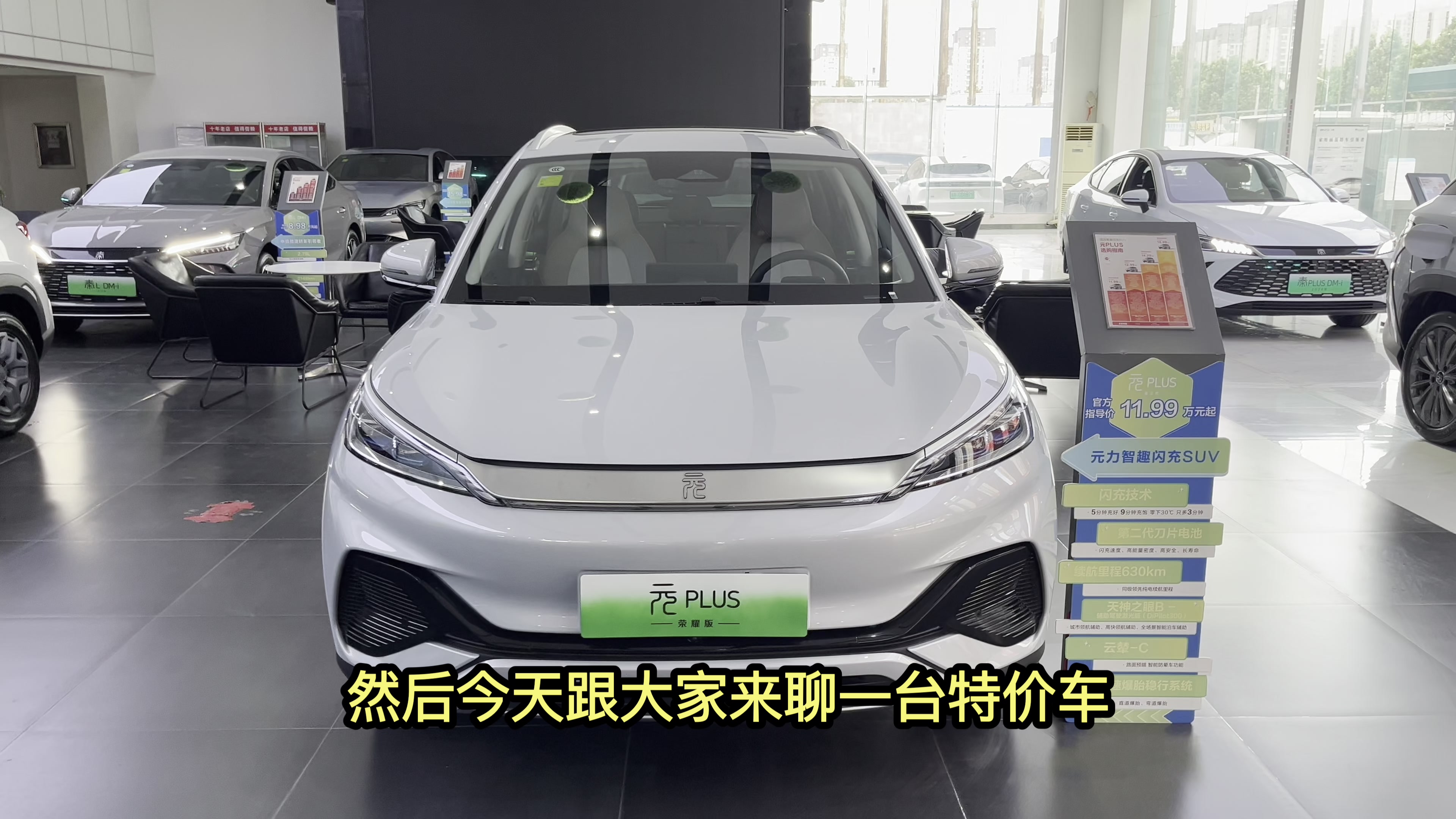 曾经十四五万的比亚迪元PLUS荣耀版，现在裸车不到10万起步！