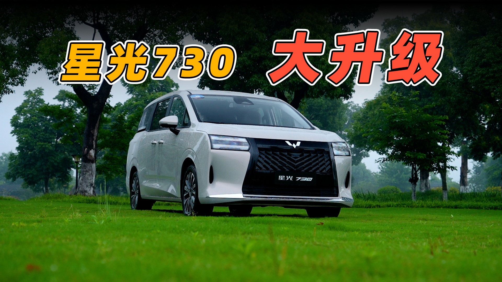 电控侧滑门+AI 车机，星光730尊享版全面进阶！