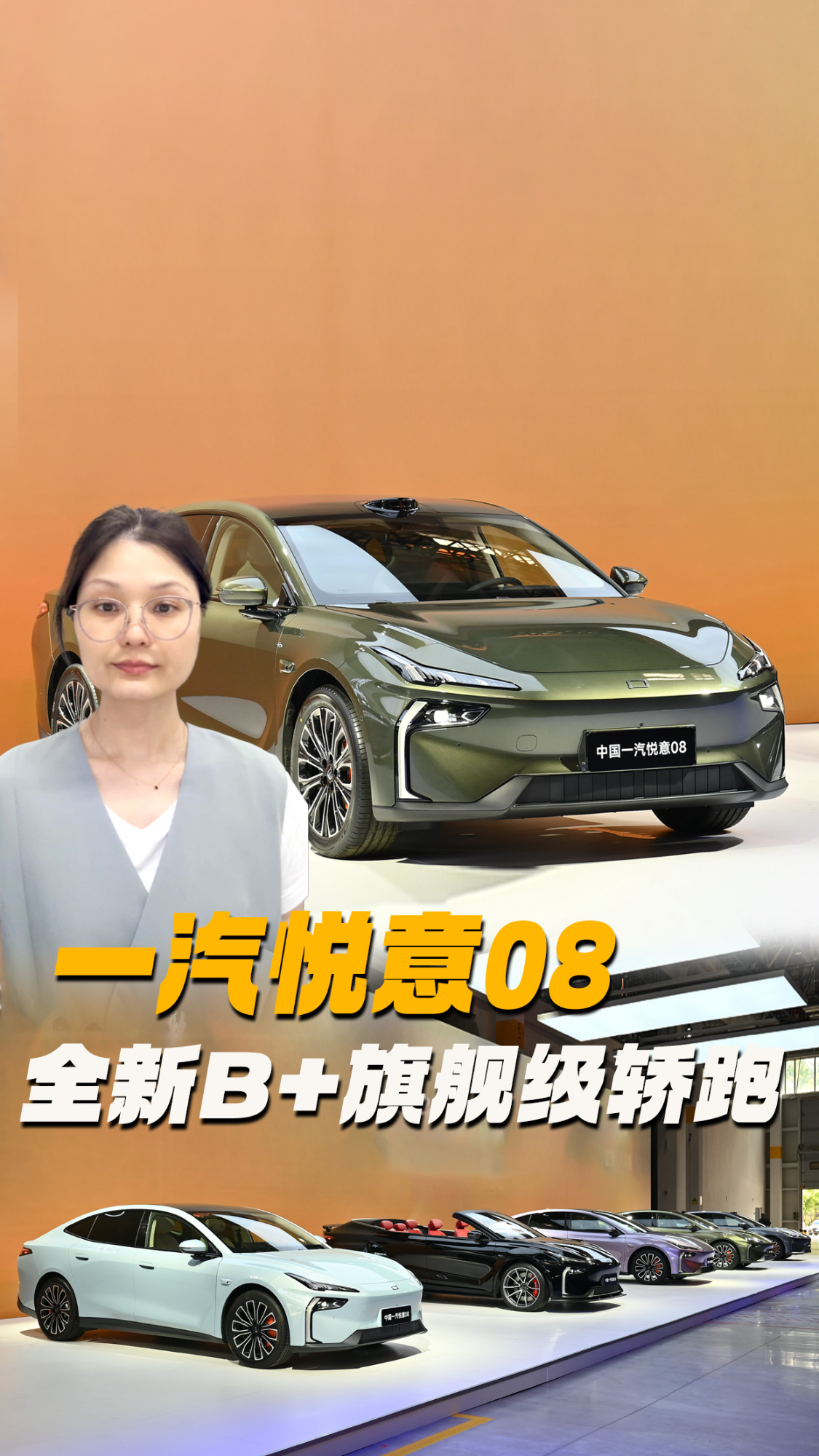 一汽悦意08：预售价10.49万起！增程纯电双动力，还配备高阶智驾