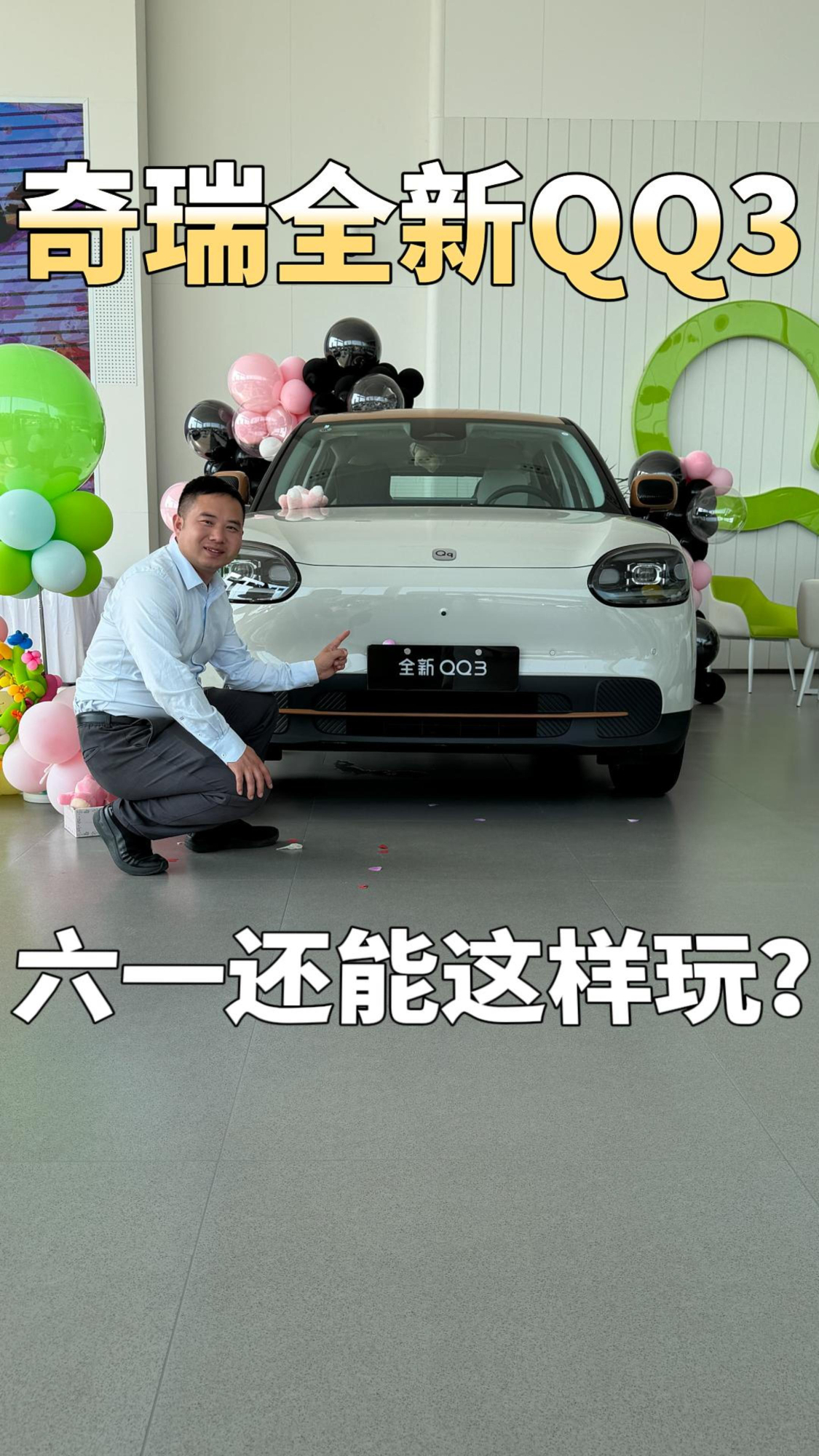 小朋友都被奇瑞全新QQ3吸引了？什么功能这么厉害？