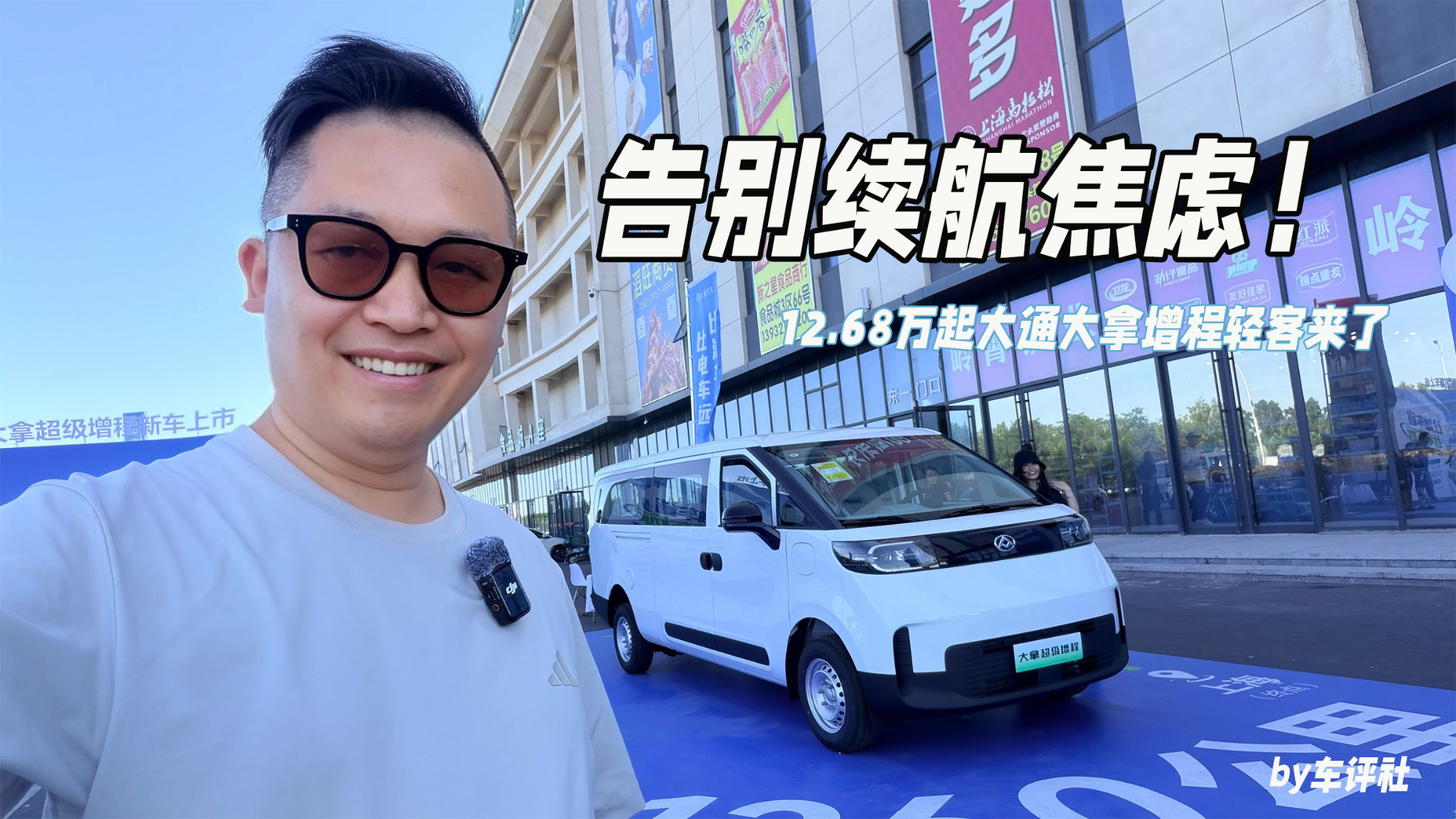 不用频繁充电！12.68万起，大通大拿超级增程节能又省心