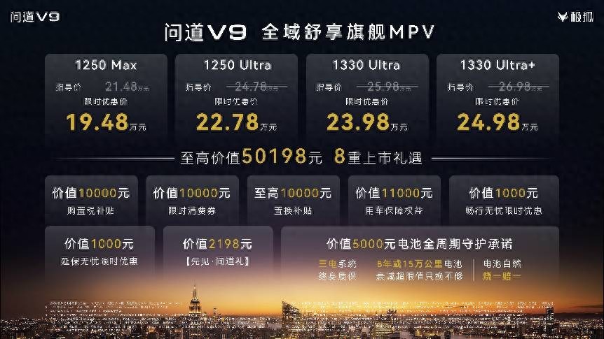综合续航1330km，极狐问道V9上市，19.48万起！