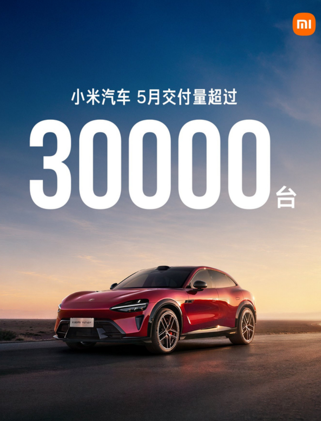 小米汽车发布5月销量：超30000台，是增长还是下跌？