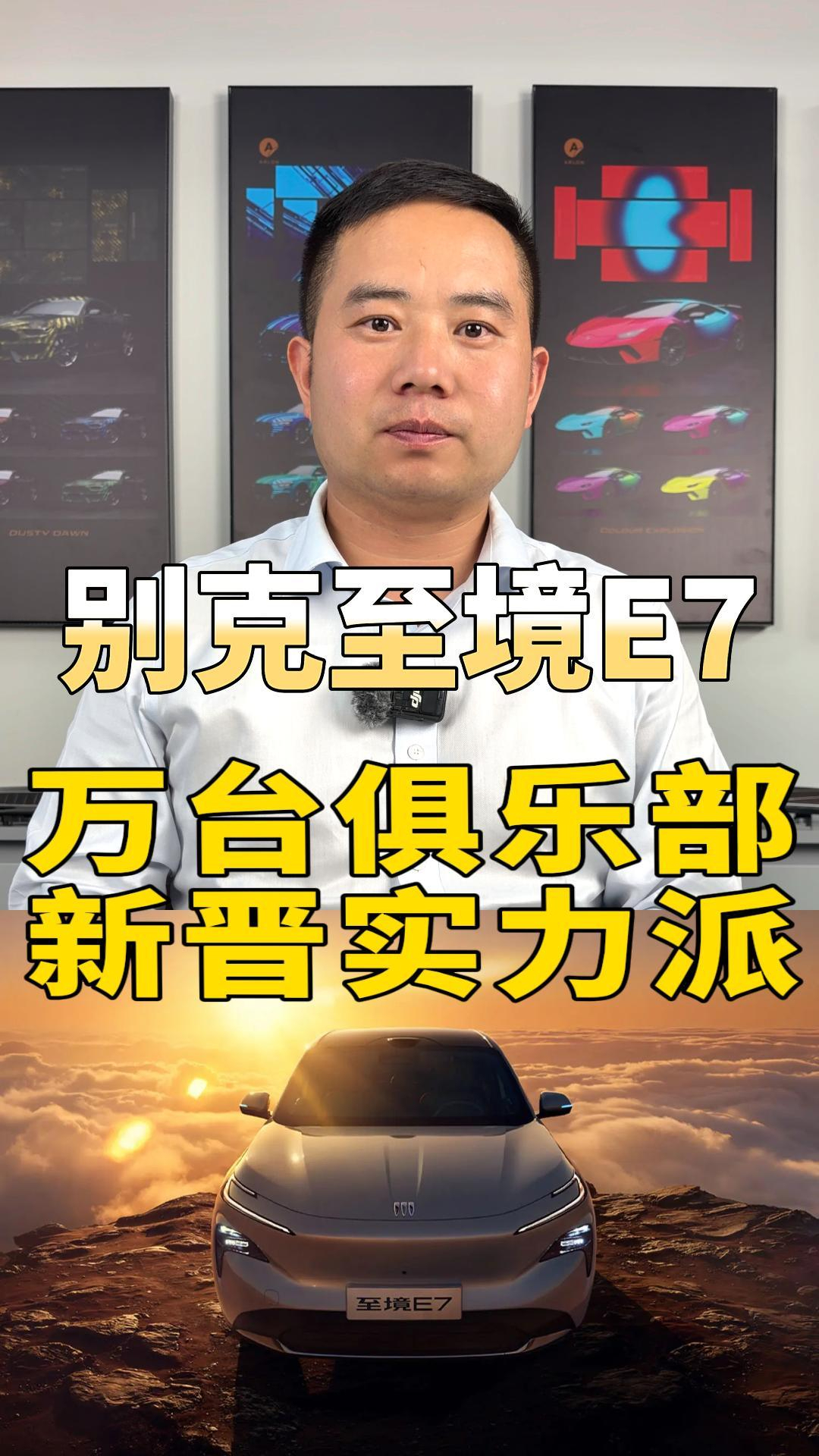 合资新能源就是陪跑?别克至境E7偏要打破这个说法