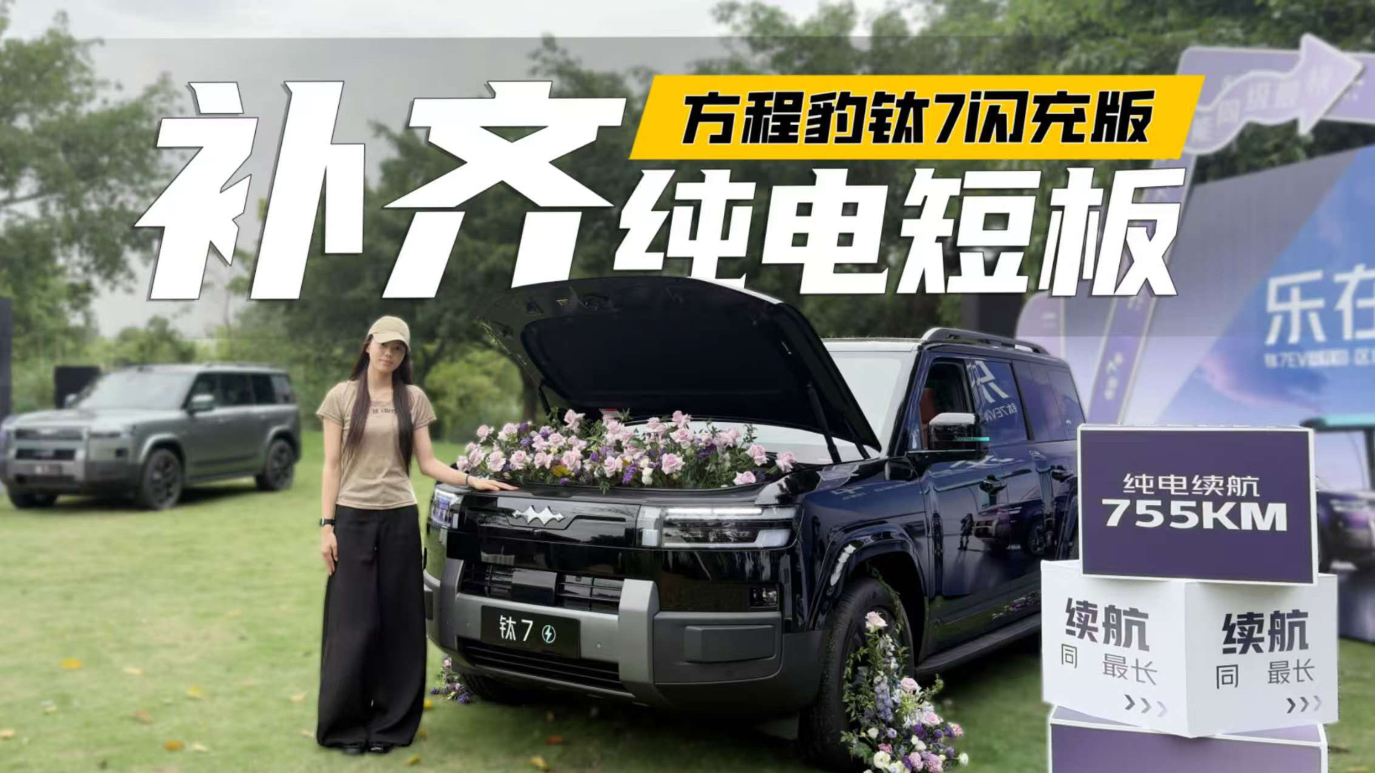 20万级“六边形战士”?9分钟充满+755km续航,终于等来钛7闪充版