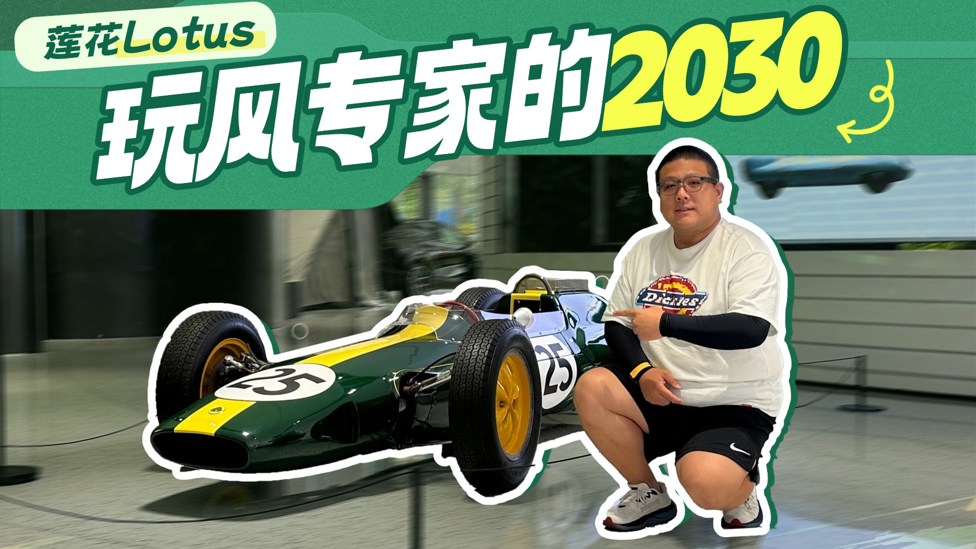 focus 2030，全球布局+轻量化依旧是莲花核心！