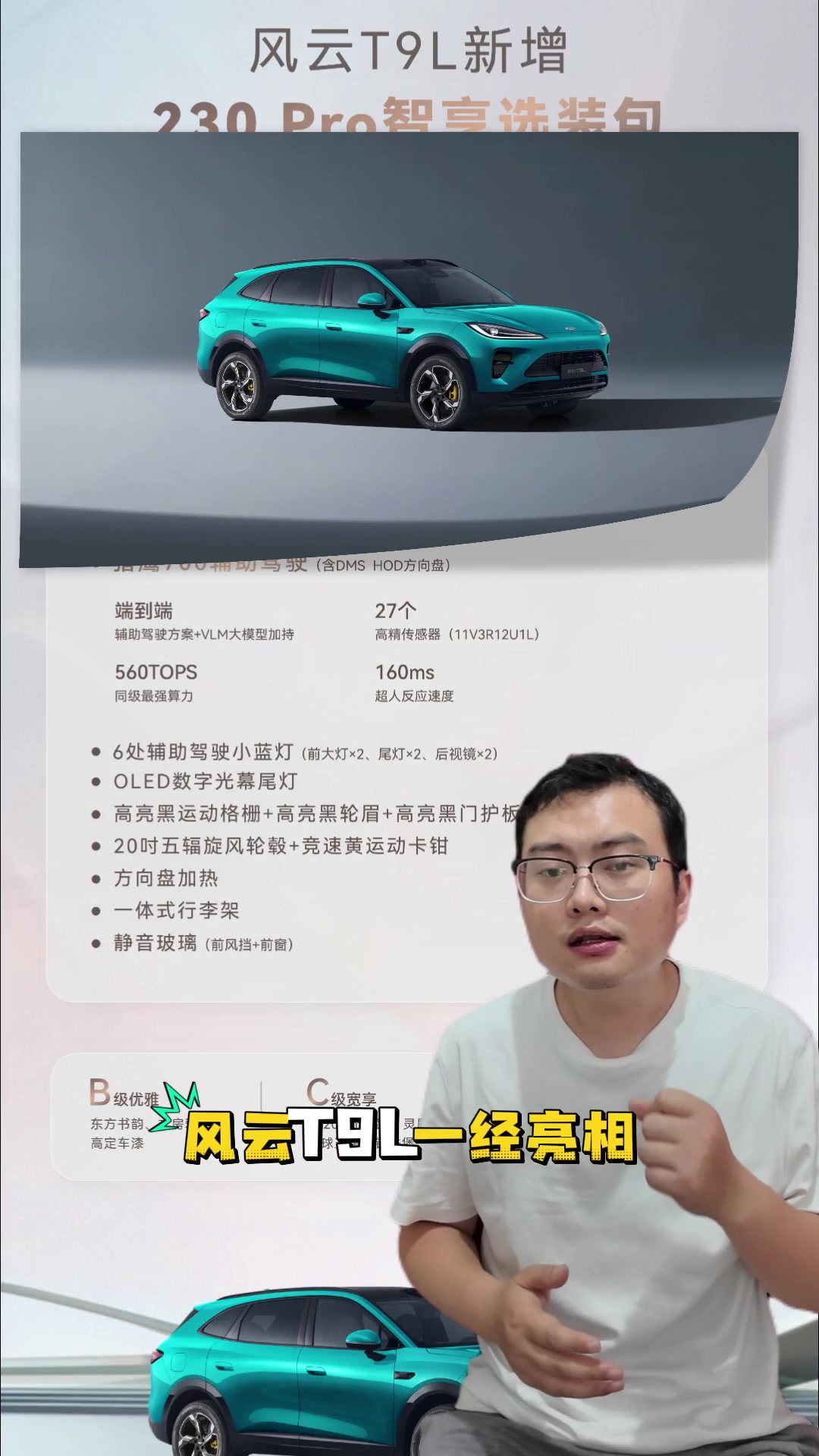 风云T9L 230Pro开放猎鹰700选装，15万内把高阶智驾打下来了