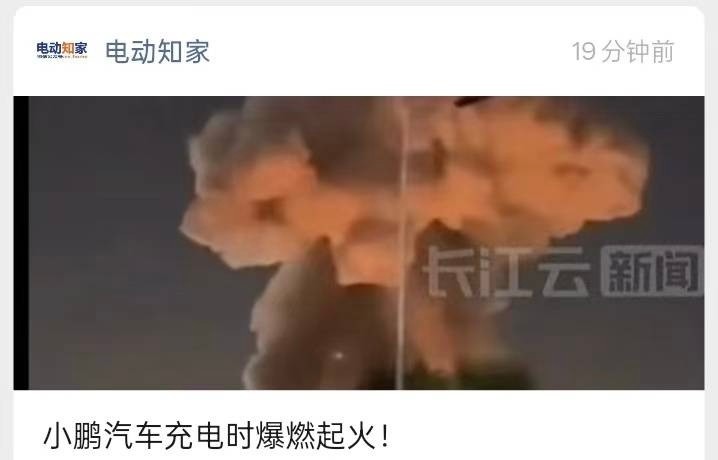 山东平度小鹏汽车充电爆燃，官方排除电池热失控