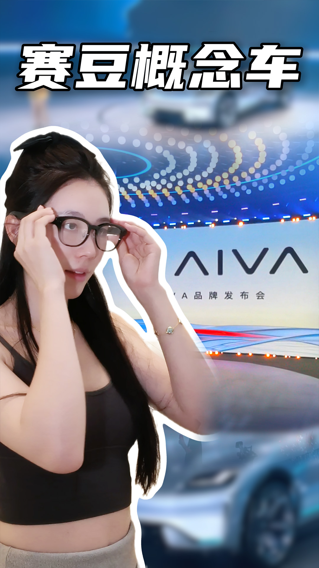 实拍赛豆科技AIVA品牌概念车,这次赛力斯会延续华为案例继续跨界成功吗?