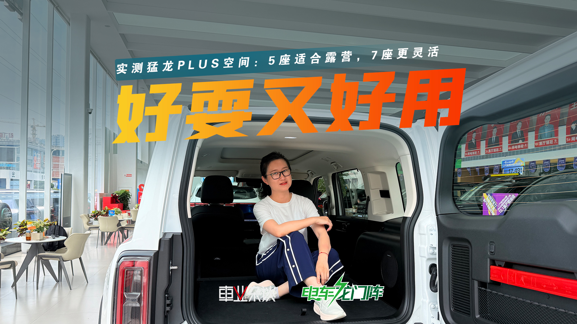 实测长城猛龙PLUS空间:5座版可以“倒着玩”,7座版灵活实用!