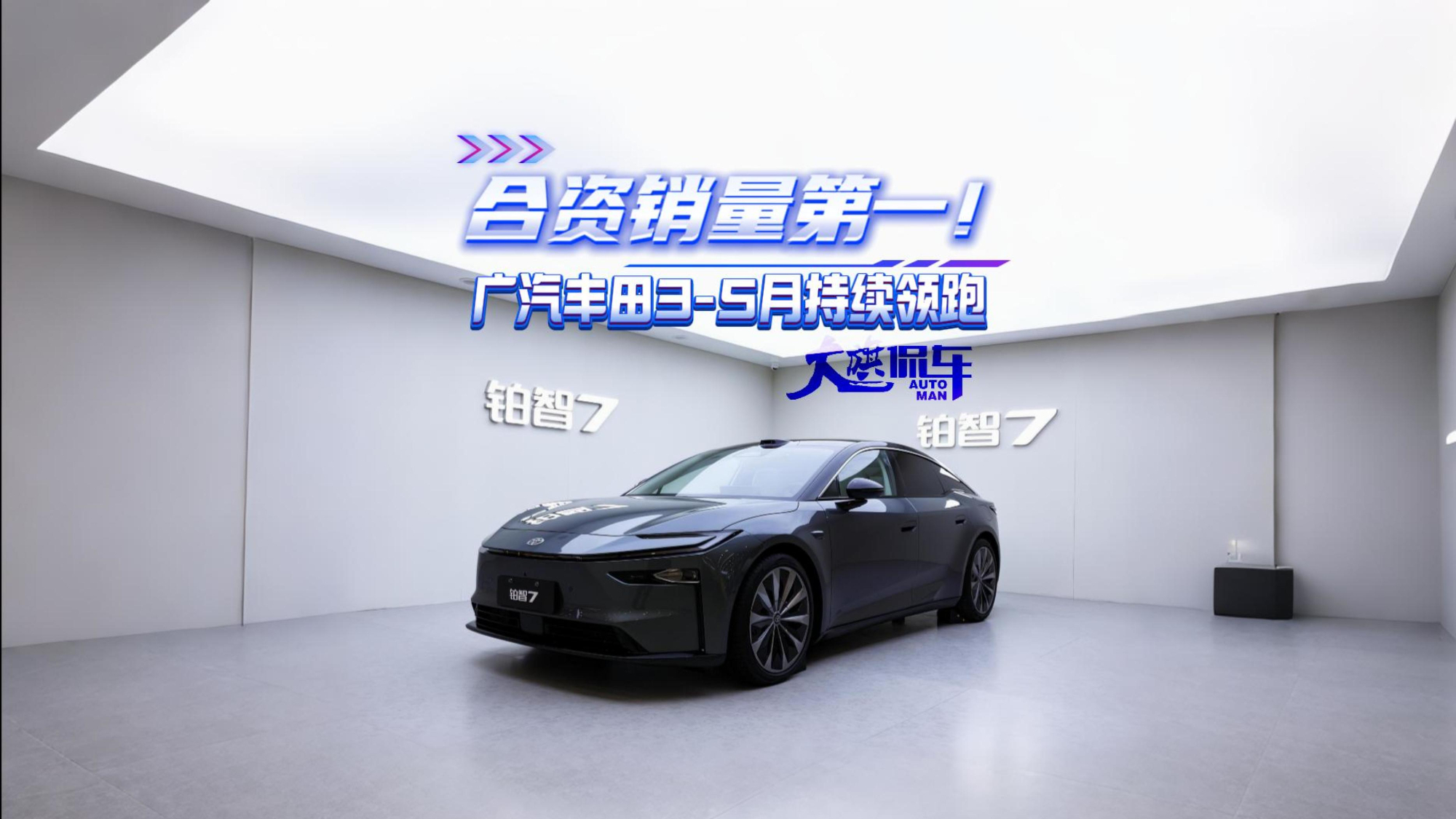合资销量第一! 广汽丰田3-5月持续领跑