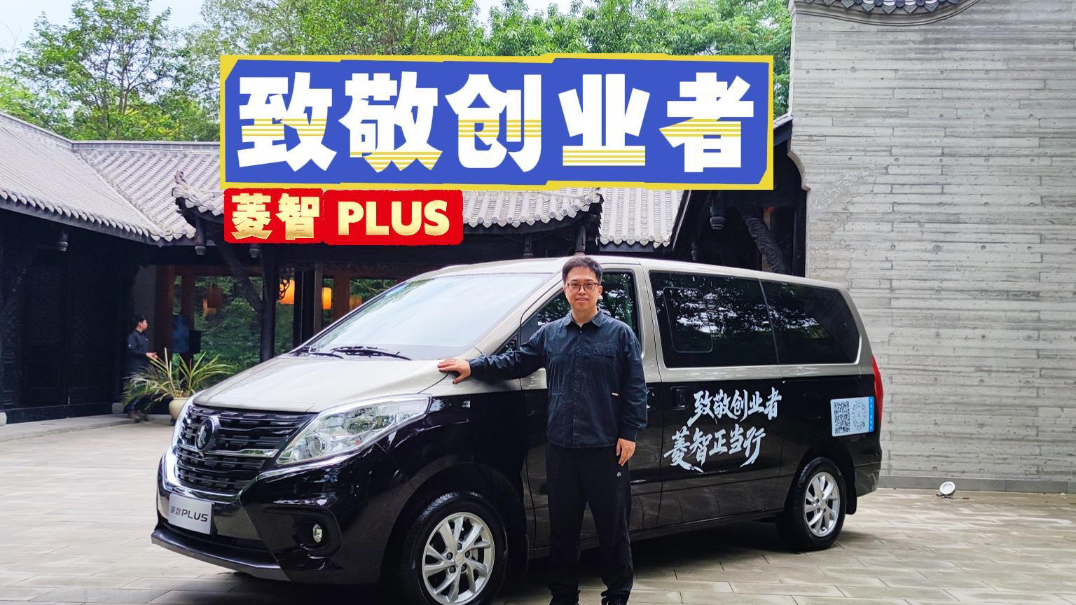 创业用车怎么选？菱智PLUS一车多用，省钱又省心