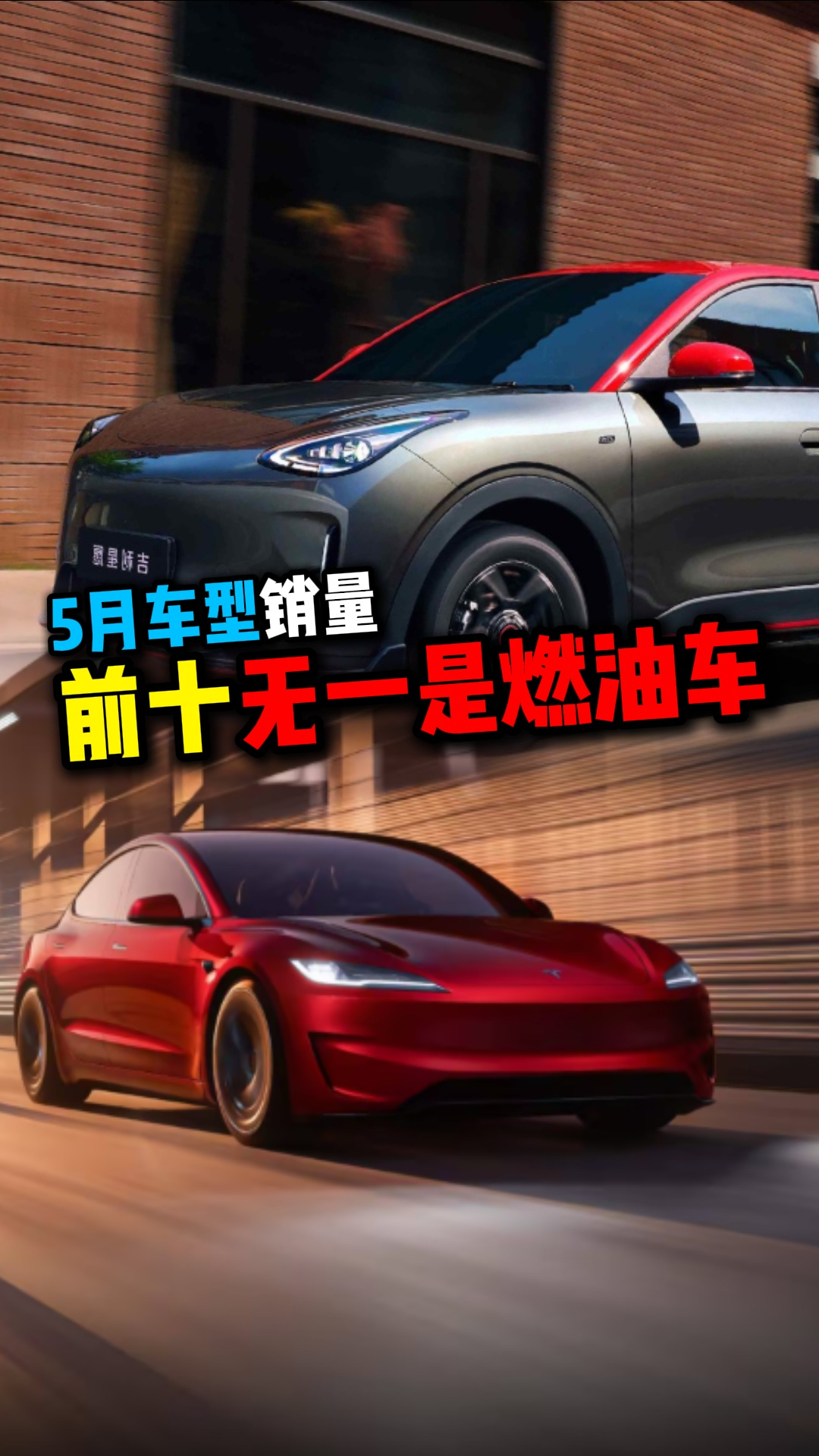 5月车型销量前十无一是燃油车