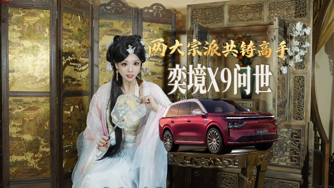 两大宗派，共铸绝世高手！唯一一款寻访华为全球研发秘境的华系车问世！