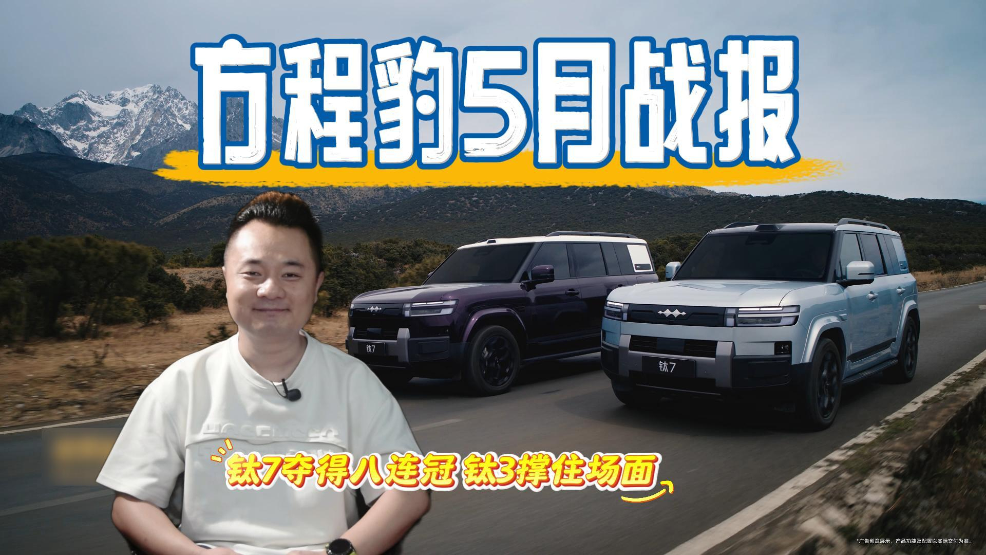 方程豹5月战报：混动方盒有钛7夺得八连冠，纯电方盒有钛3撑住场面