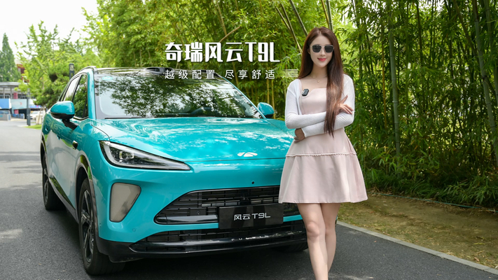 奇瑞风云T9L，不只是一台车，更像是你家庭出行生活的全能伙伴！