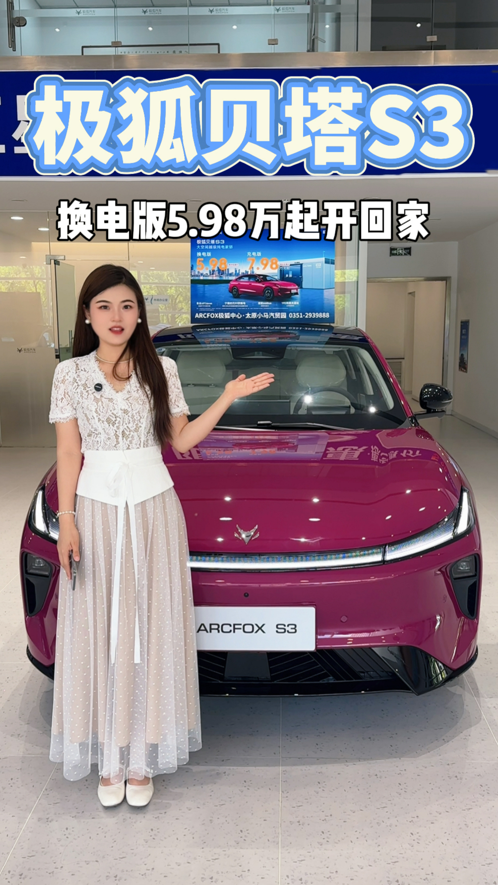 5.98万起！极狐贝塔S3上市即爆单 99秒换电+越级B级空间实力出圈