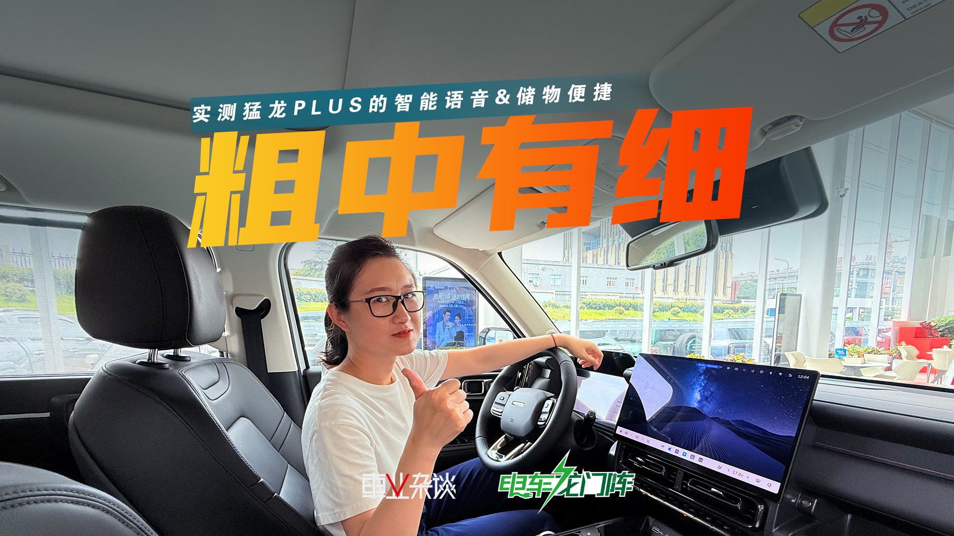 外表粗犷，实则细腻？哈弗猛龙PLUS：语音识别够聪明，细节挺多！