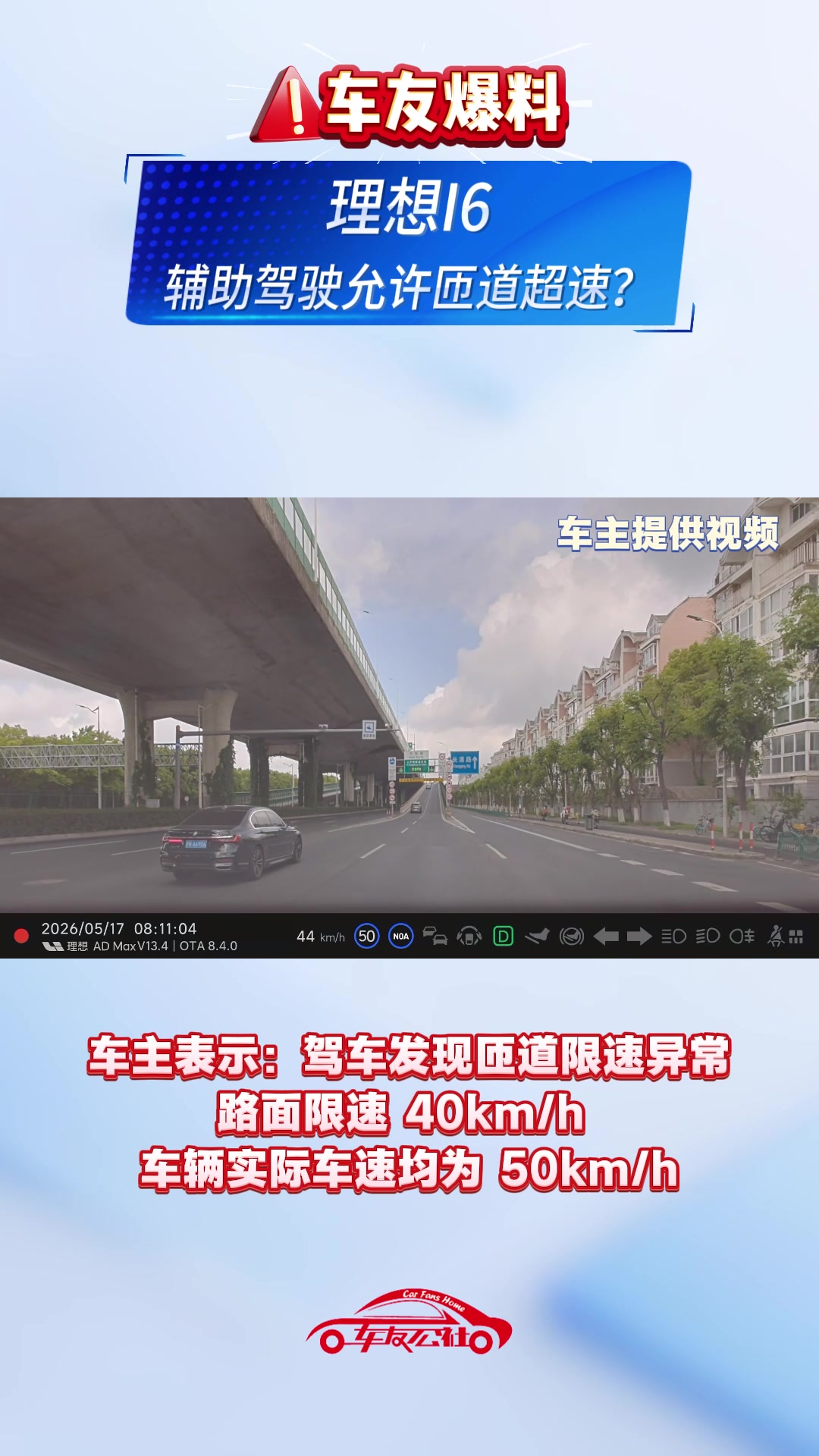 理想i6 高速NOA允许匝道超速？