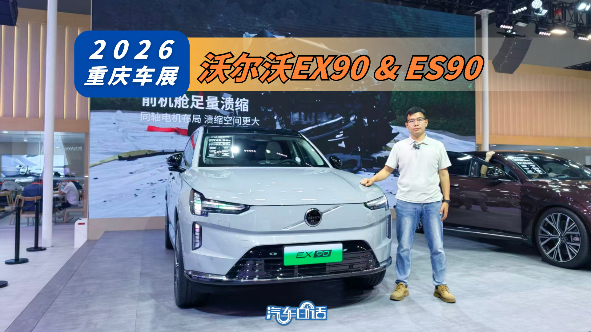 沃尔沃EX90 & ES90 宝华韦健+调光天幕直接拉满