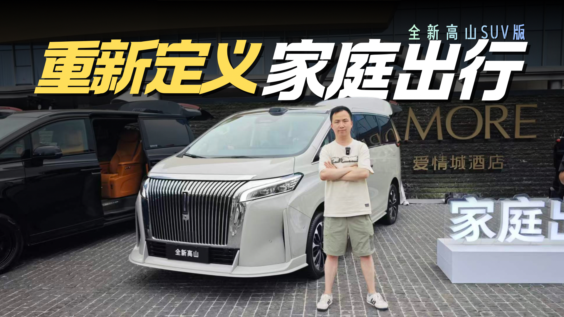 高山7 SUV版：MPV的舒适，SUV的底气，家庭的“全都要”